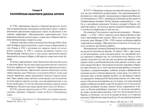 Книга издательства Вече. Британия-Россия 300 лет противостояния (Широкорад А.)
