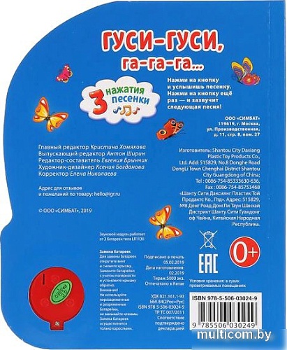 Интерактивная игрушка Умка Музыкальная книжка Гуси-гуси 1 кнопка 3 песенки