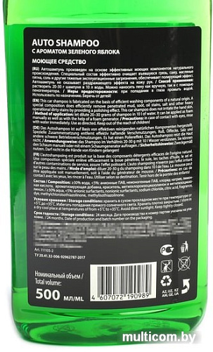 Grass Моющее средство Auto Shampoo 500 мл 111105-2