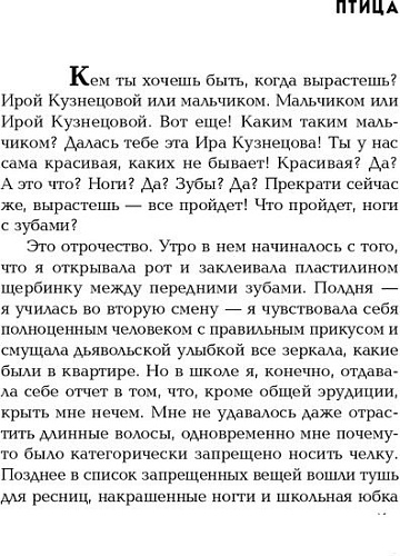 Эксмо. Птица (Аркатова А.)