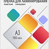 Пленка для ламинирования Гелеос A3 150 мкм LPA3-150