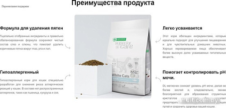 Сухой корм для кошек Nature's Protection White Cat Grain Free сельдь NPSC47630 (1.5 кг)