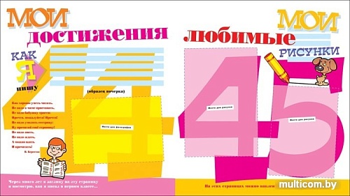 Фотоальбом Росмэн Первый раз в первый класс 9785353000235