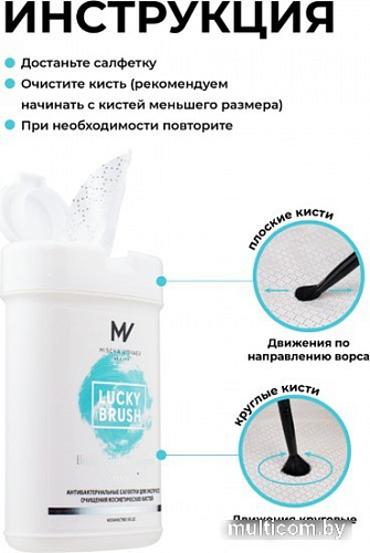 Салфетки для кистей Mischa Vidyaev Lucky Brush Cleanser Wipes Medium Size (50 шт)