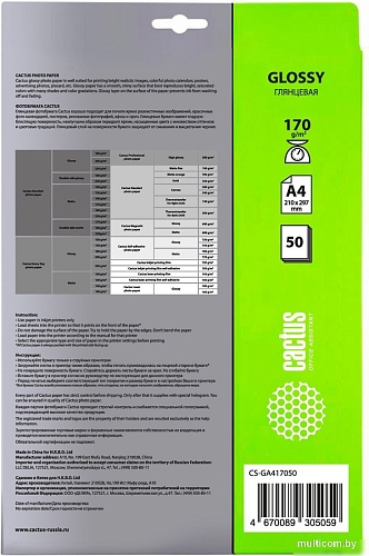 Фотобумага CACTUS Глянцевая A4 170 г/м2 50 листов CS-GA417050