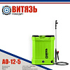 Аккумуляторный опрыскиватель Витязь АО-12-5