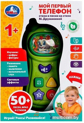 Интерактивная игрушка Умка Мой первый телефон Дружинина 2010M143-R1