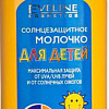 Молочко солнцезащитное Eveline Cosmetics Солнцезащитное молочко SPF 30 150 мл
