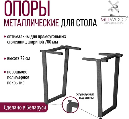 Подстолье для стола Millwood Уэльс 520 (графит)