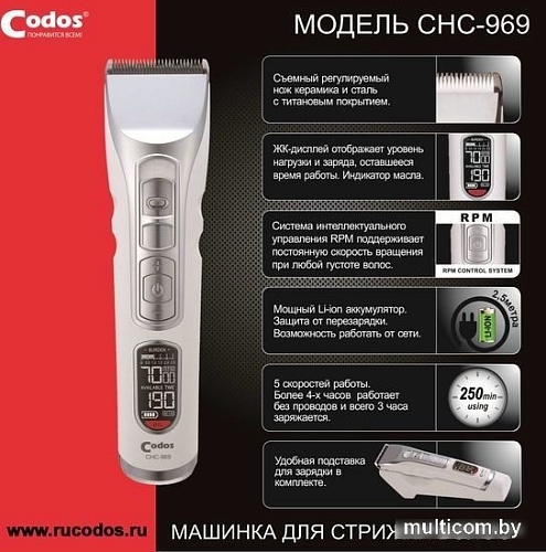 Машинка для стрижки волос Codos CHC-969
