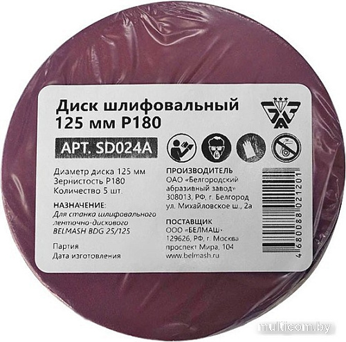 Набор шлифлистов Белмаш 125мм Р180 SD024A (5 шт)
