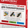 Пленка для ламинирования BRAUBERG Brauberg 80x111 мм 100 мкм 100 шт 530902 (глянцевый, прозрачный)