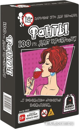 Карточная игра Witty Hooligan Фанты. 100 гр. для храбрости 0920