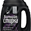 Гель для стирки Большая стирка Black (1.2 л)