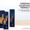 Крем-краска Wella Professionals Koleston Perfect ME+ 77/46 пурпурная муза