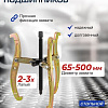 Съемник BaumAuto 59 879 BM-03015-20