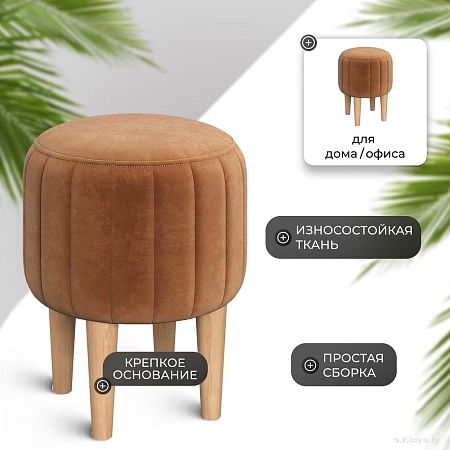 Пуфик Mio Tesoro Амма круглый (охра №62)