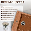 Кухонная мойка Saniteco Terra (терракот)