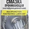 AVS Смазка многофункциональная проникающая 335 мл AVK-105