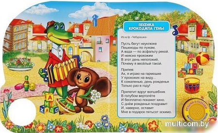 Интерактивная игрушка Умка Музыкальная книжка С днем рождения