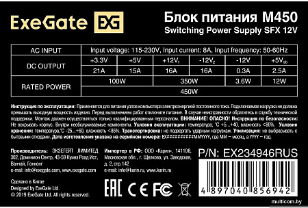 Блок питания ExeGate M450 EX234946RUS