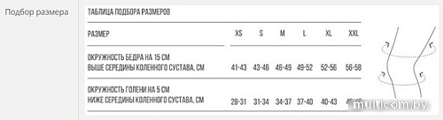 Ортез коленный Orlett DKN-203 XS-NRG
