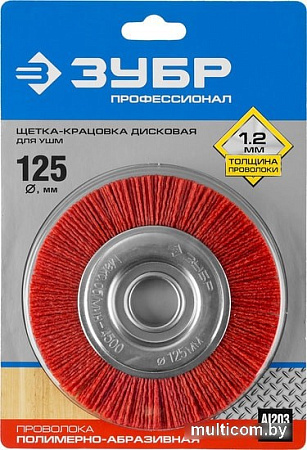 Щетка для электроинструмента Зубр 35160-125-z01