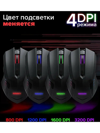 Игровая мышь Sonnen I3 (черный)