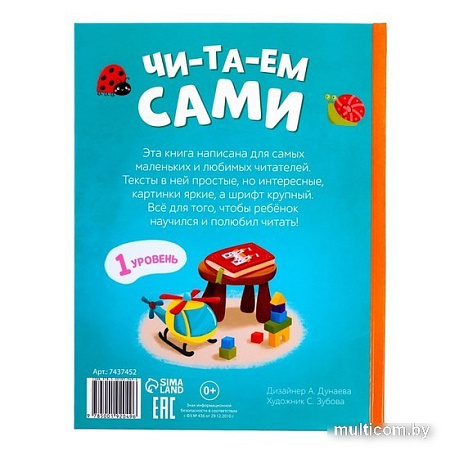 Буква-ленд Читаем сами. 1 уровень