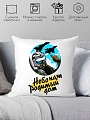 Декоративная подушка Print Style Небо нам родимый дом 40x40plat148