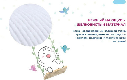 Подгузники Moony NB Giga до 5 кг (216 шт)