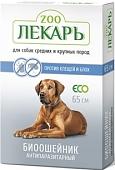 Ошейник Эко ZooЛекарь для собак средних и крупных пород 65 см (синий)