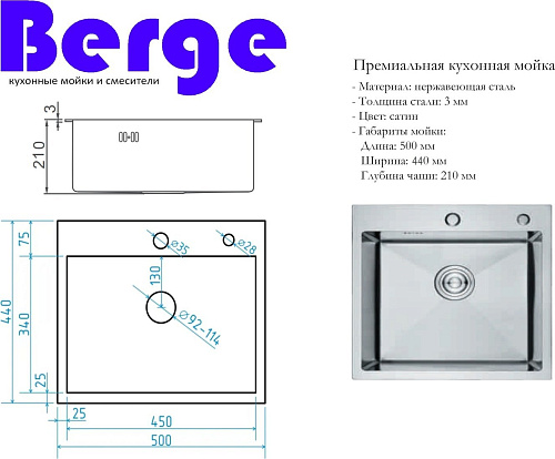 Кухонная мойка Berge 5045 premium Satin (сатин)