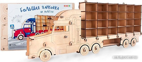 Сборная модель Woody Большая парковка на колесах 02703