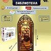 Ограничитель для книг Hobby Day Книжный румбокс: Библиотека PC2215