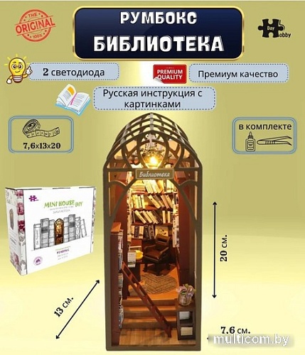 Ограничитель для книг Hobby Day Книжный румбокс: Библиотека PC2215