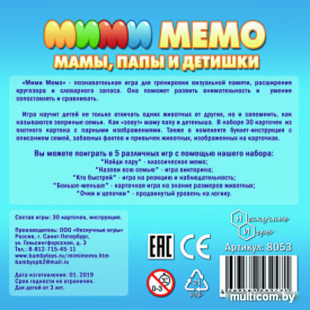 Настольная игра Нескучные игры Ми-Ми-Мемо Морские животные 8053
