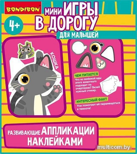 Развивающие наклейки Bondibon Мини игры в дорогу. Аппликации наклейками ВВ5354