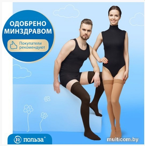 Чулки компрессионные Польза 4002 выше колена 2 кл.к. (р.5 (XL), рост2, черный)