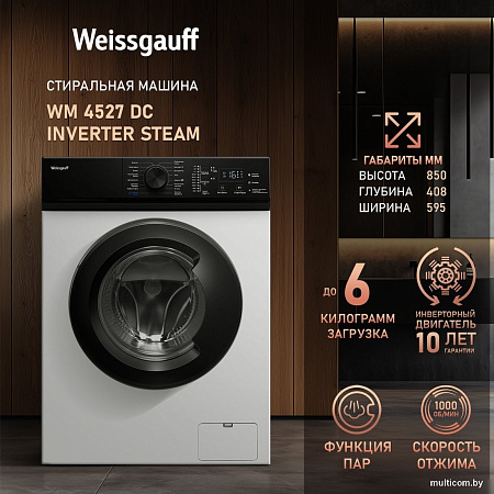 Стиральная машина Weissgauff WM 4527 DC Inverter Steam