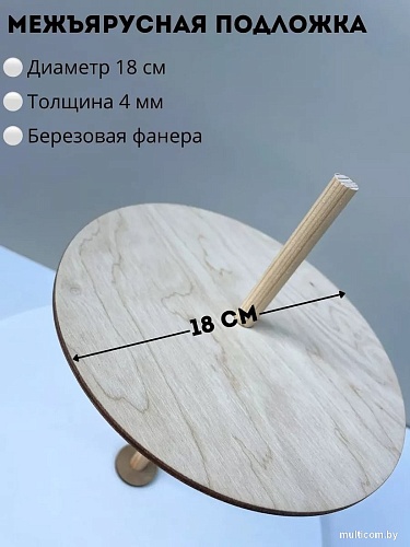 Подставка для торта ОМурМебель Двухъярусное (1см)