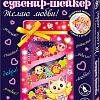 Набор для создания поделок/игрушек Клеvер Желаю любви! АМ 38-111