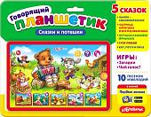 Интерактивный планшет Азбукварик Говорящий планшетик. Сказки и потешки AZ-1997 4680019281438