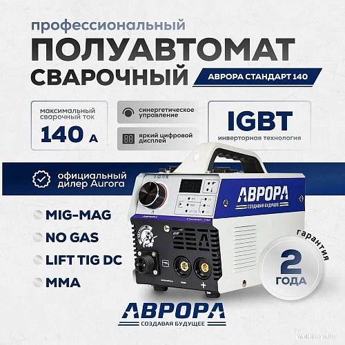 Сварочный инвертор Aurora Стандарт 140
