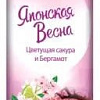Освежитель воздуха Air Wick Японская весна Цветущая сакура и Бергамот 290 мл