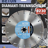 Отрезной диск алмазный Fubag VN32390 (10 шт)