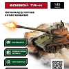 Танк Crossbot Т-34 870625
