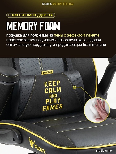 Игровое (геймерское) кресло FLOKY Asgard Yellow (желтый)