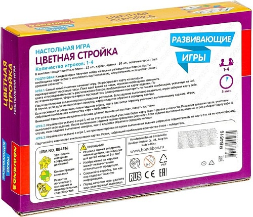 Развивающая игра Bondibon Цветная стройка ВВ4516