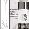 Белита-М Крем для век Galactomyces Skin Glow Esentials 3 г